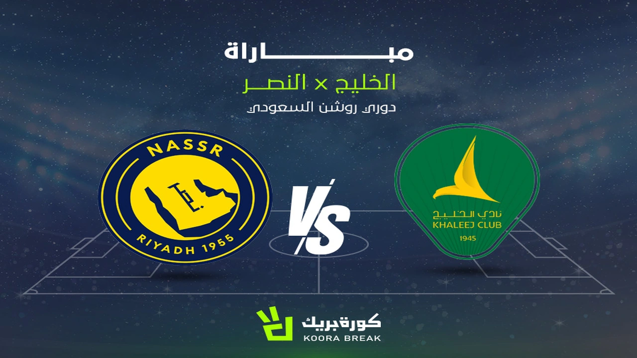 موعد مباراة النصر والخليج والقنوات الناقلة لها في دوري روشن السعودي